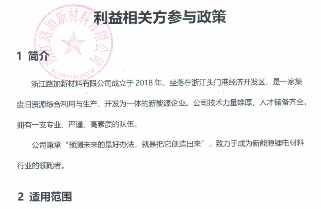 利益相关方参与政策